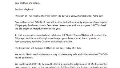 Photo of Eid Al-Adha 2020 Announcement